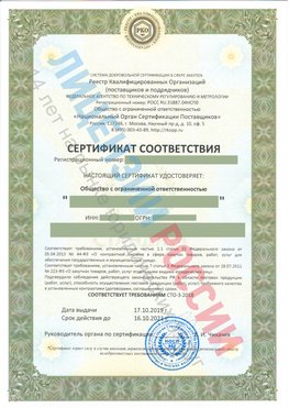 Сертификат соответствия СТО-3-2018 Дивногорск Свидетельство РКОпп